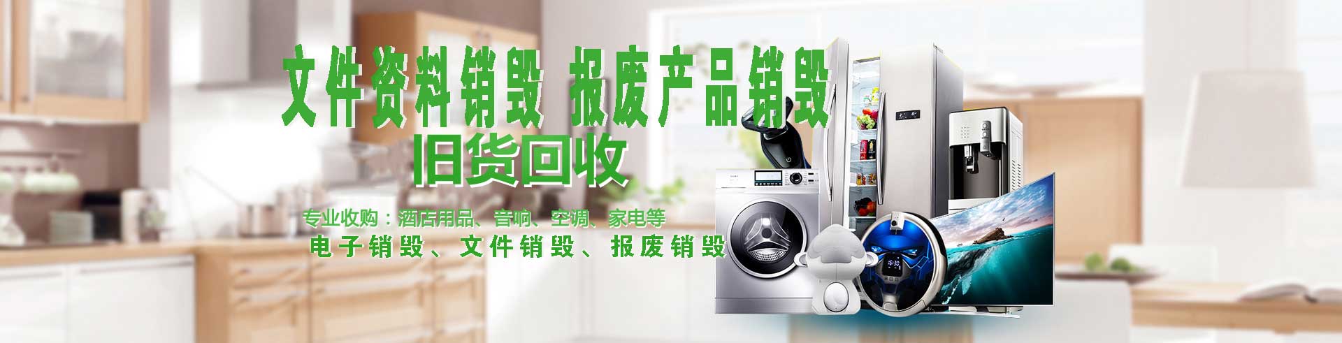 廣州產品銷毀公司,文件資料銷毀,電路板銷毀,電腦硬盤銷毀,手機銷毀,電器銷毀,電子產品銷毀,廢舊銷毀